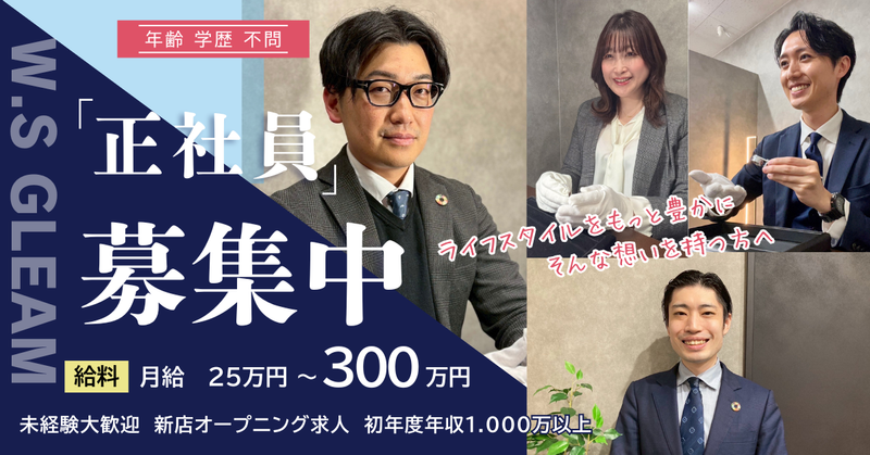 株式会社　W.S GLEAMの求人・転職情報