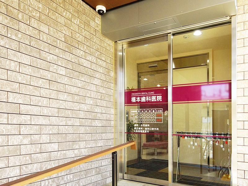 福本歯科医院のアルバイト・バイト求人情報-04
