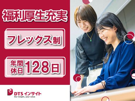 株式会社DTSインサイトの求人・転職情報