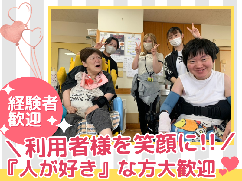 社会福祉法人コスモス福祉会　障害者支援施設　あすかの派遣求人情報