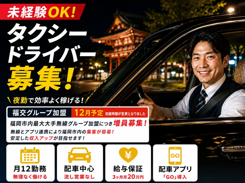 有限会社太宰府タクシーの求人・転職情報