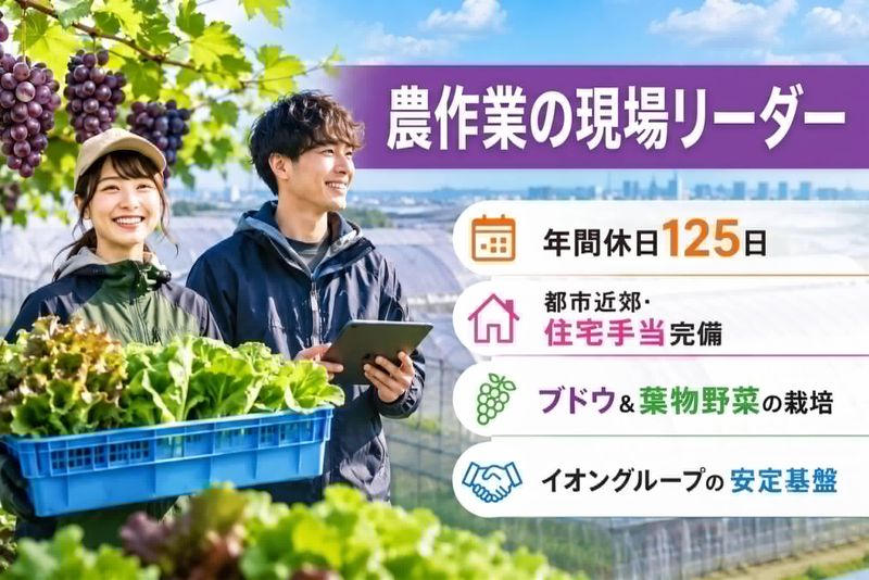 イオンアグリ創造株式会社の求人・転職情報