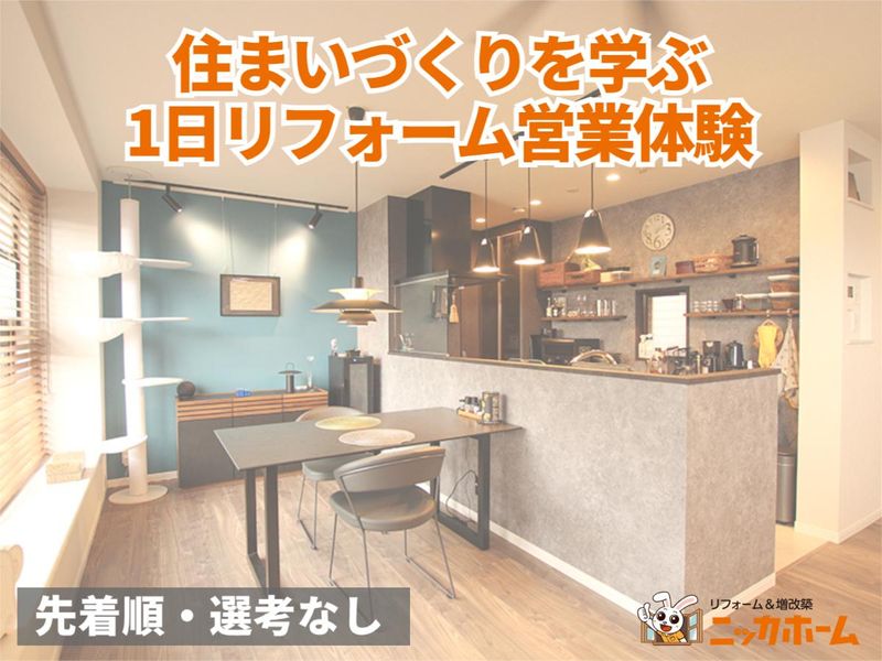 ニッカホーム株式会社