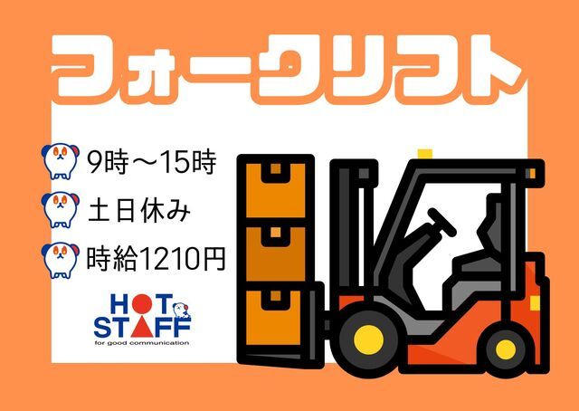 株式会社ホットスタッフ山形