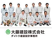 大藤建設株式会社のアルバイト・バイト求人情報-04