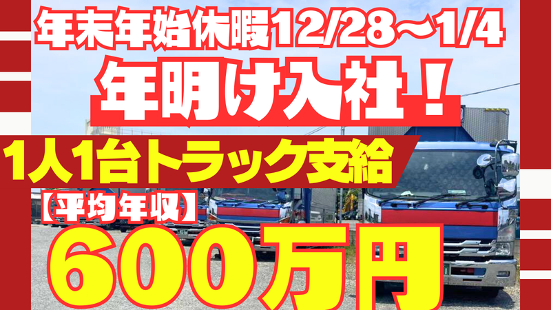 株式会社東京啓和運輸 千葉営業所