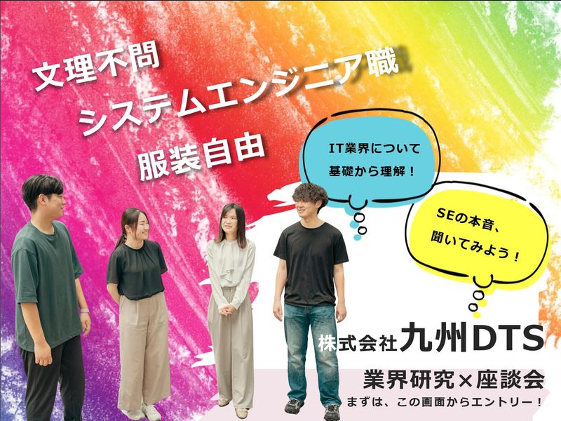 福岡市/システムエンジニアの仕事が分かるオープン・カンパニー