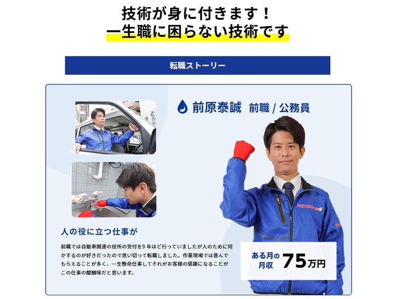 株式会社水道　神戸支社のアルバイト・バイト求人情報-05