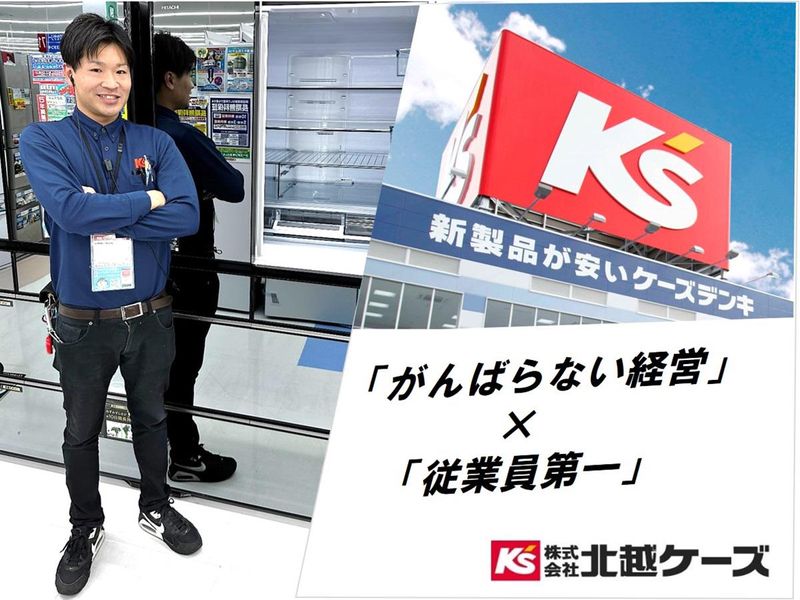 【新潟開催】1日で学べる!ケーズデンキらしい接客体験!