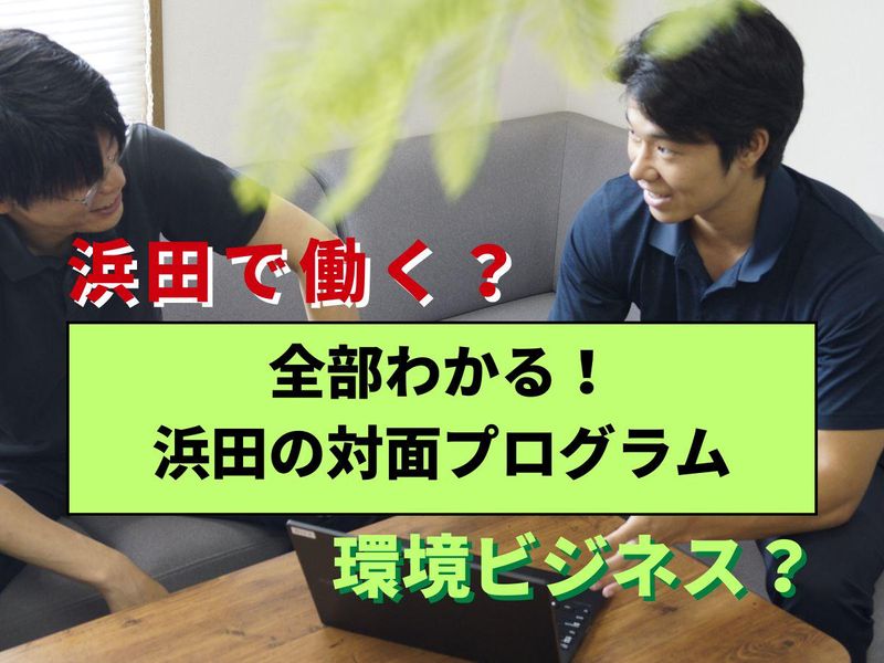 株式会社浜田