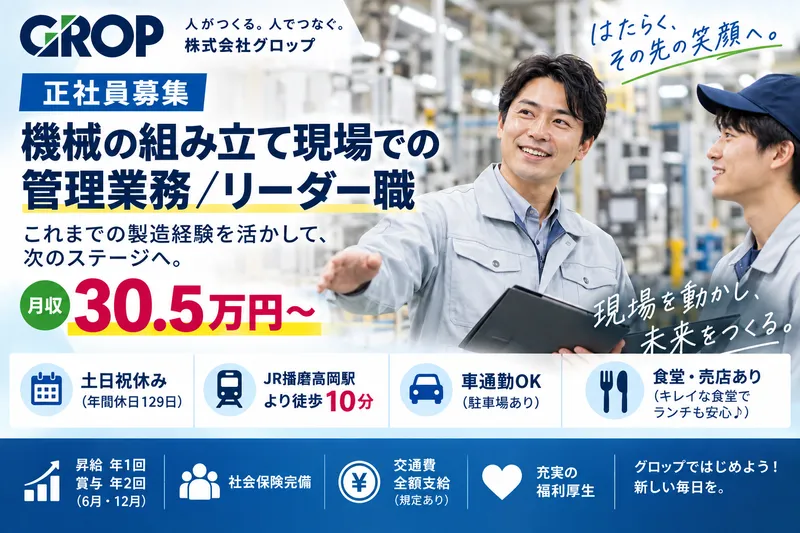 株式会社グロップの求人・転職情報