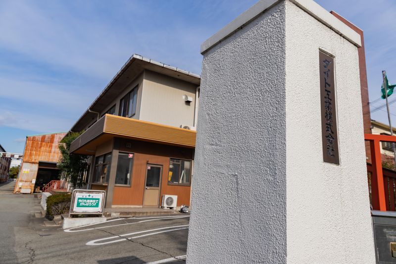 ダイト工業株式会社のアルバイト・バイト求人情報-04