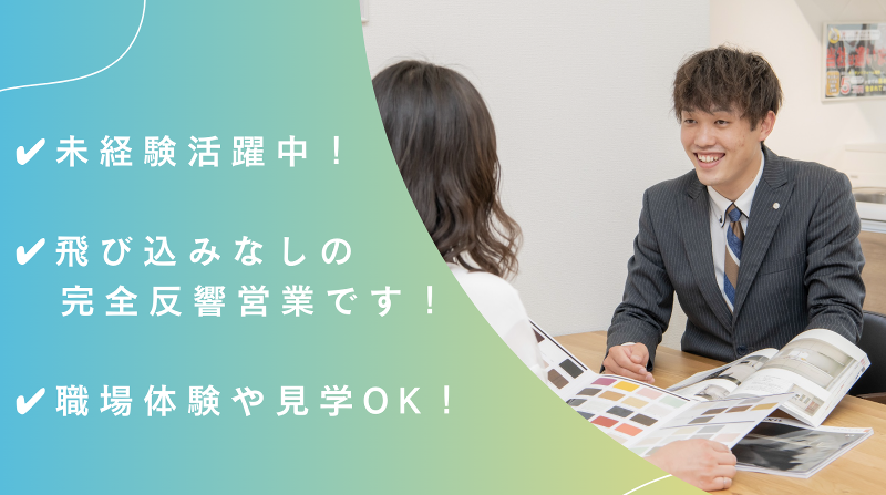 株式会社ハウジング重兵衛-0002の求人・転職情報