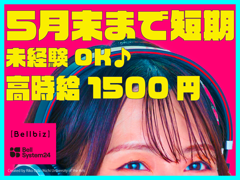 株式会社ベルシステム24:大阪府 大阪市北区のアルバイト・バイト求人情報-23