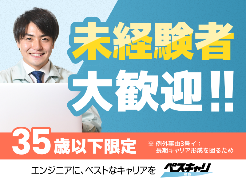 株式会社コプロコンストラクション(ベスキャリ建設)の求人・転職情報