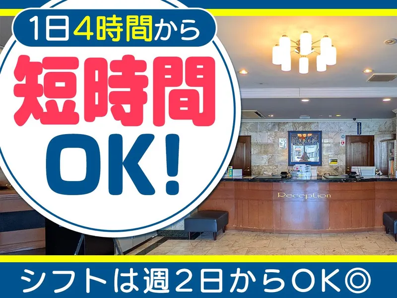 ホテルキャッスルイン津/株式会社キャッスルインホテル&リゾートの派遣求人情報