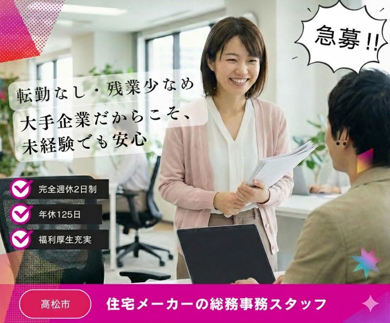 ミサワホーム四国株式会社の求人・転職情報