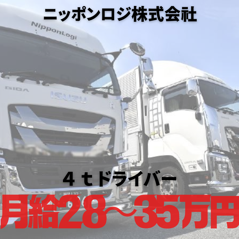 ニッポンロジ株式会社　久留米流通センターの求人・転職情報