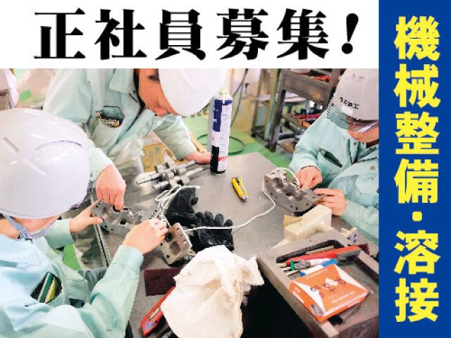 今井鉄工株式会社の求人・転職情報