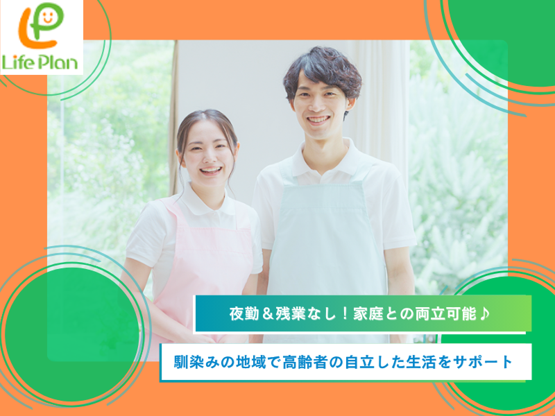 有限会社ライフプランの求人・転職情報