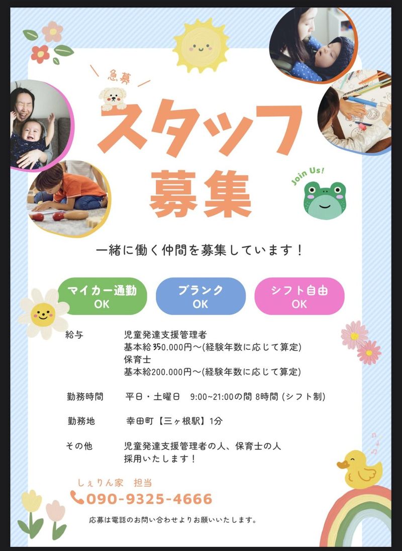 放課後等デイサービス「しぇりん家」のアルバイト・バイト求人情報-02