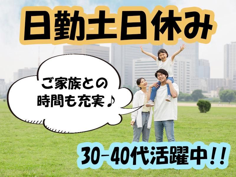 株式会社アソート・ワーク(3461愛甲石田)の求人情報