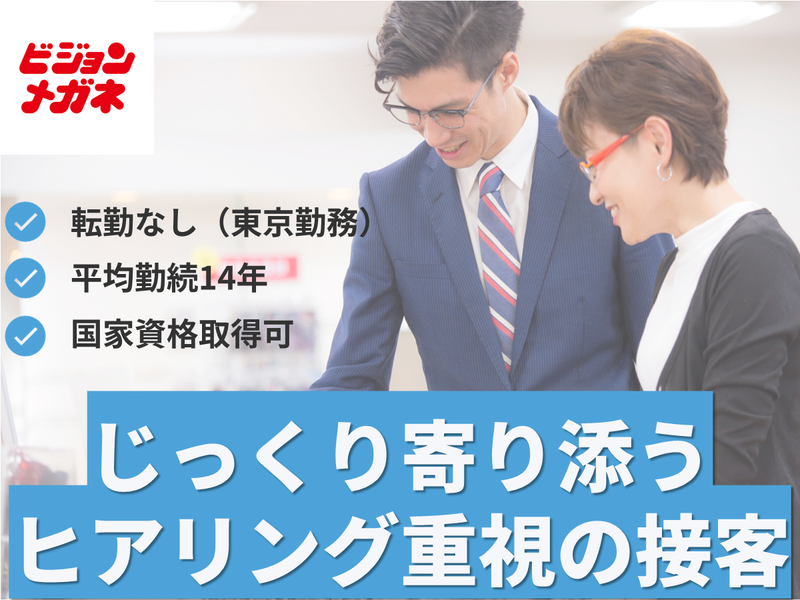 株式会社ビジョンメガネ