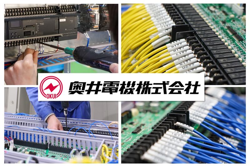 奥井電機株式会社の求人・転職情報