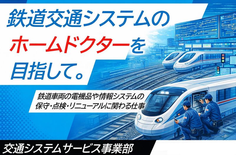 東芝インフラテクノサービス株式会社