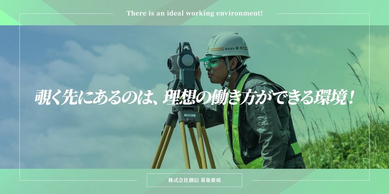 株式会社創信の求人・転職情報