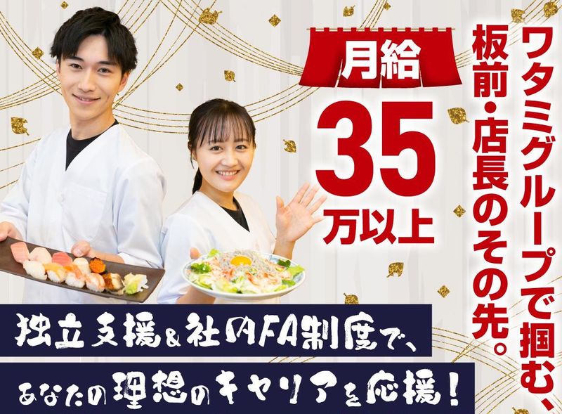 ワタミ株式会社の求人・転職情報