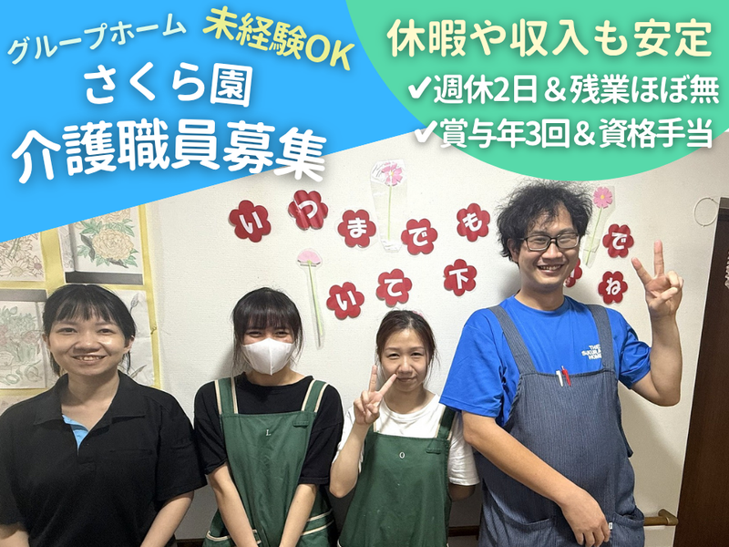 株式会社保健科学研究所の求人・転職情報