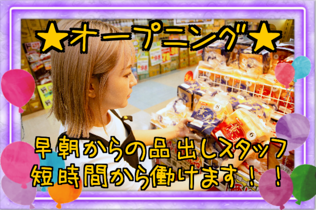 (新店)ドン・キホーテ大泉店(仮称)/721のアルバイト・バイト求人情報-02