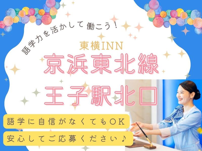 株式会社東横インの求人・転職情報