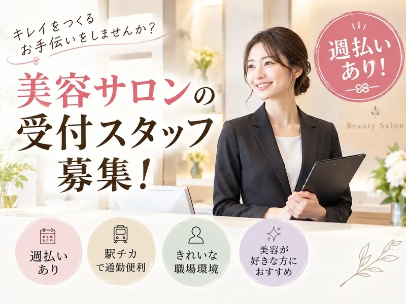 ファッション人材リンク株式会社のアルバイト・バイト求人情報