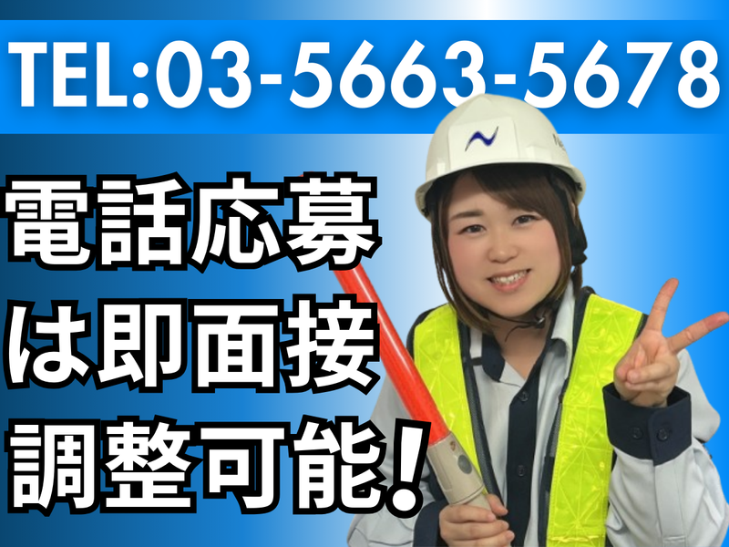 株式会社ニュー近代警備/船堀エリアのアルバイト・バイト求人情報-22