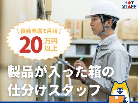 株式会社ホットスタッフ東広島(57)のアルバイト・バイト求人情報-01