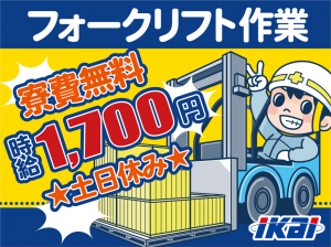 株式会社イカイプロダクト