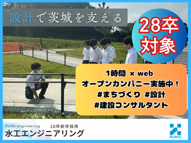 《まちづくり・文系活躍中》建設コンサル/1時間《WEB開催》