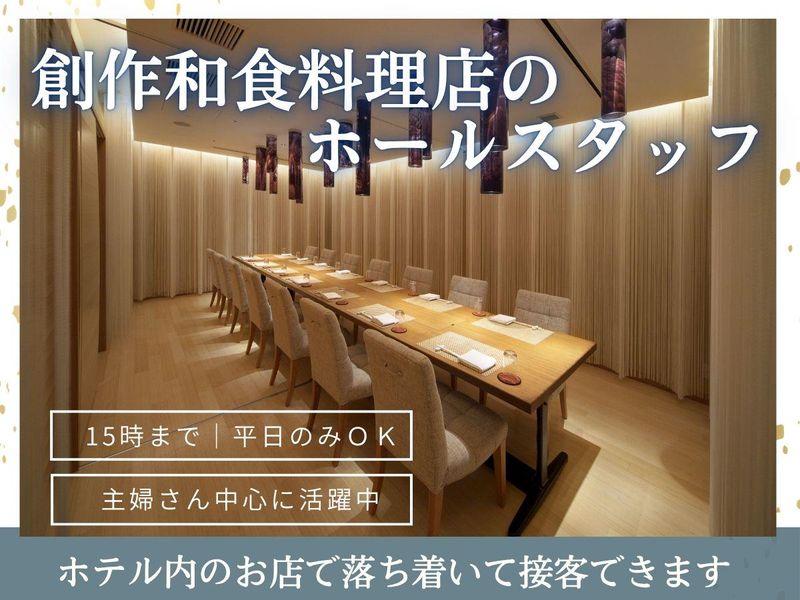 日本料理　赤石のアルバイト・バイト求人情報-01