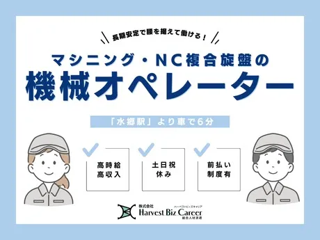 株式会社Harvest Biz Careerのアルバイト・バイト求人情報