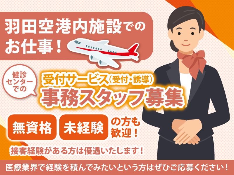 医療法人社団同友会の求人・転職情報