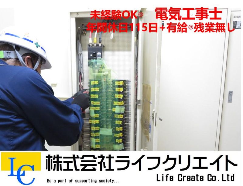 株式会社ライフクリエイトの求人・転職情報