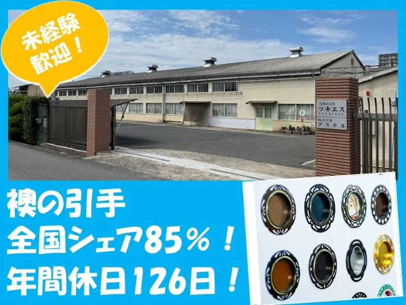 株式会社ツキエスの求人・転職情報