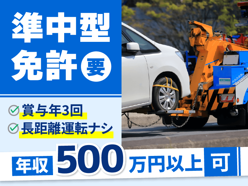 株式会社ハイウェイレスキュー加藤-0001の求人・転職情報