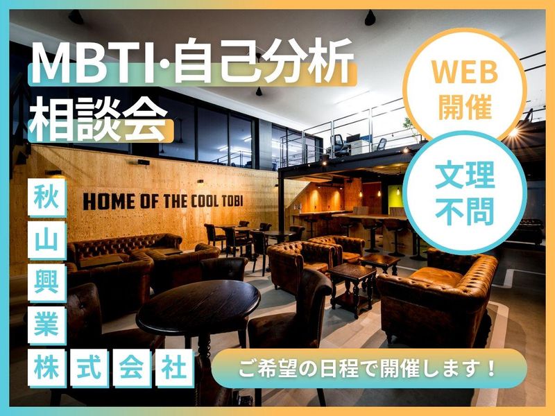 秋山興業株式会社