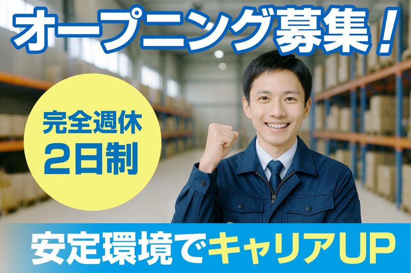 南日本運輸倉庫株式会社の求人・転職情報