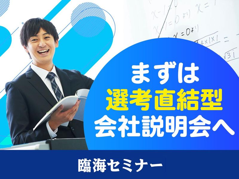 株式会社臨海
