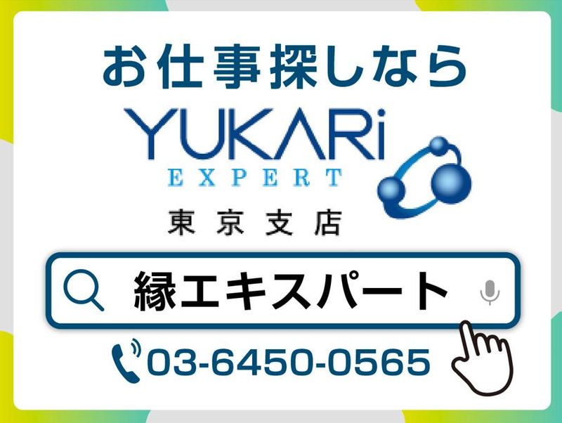 縁エキスパート株式会社　秋葉原駅のアルバイト・バイト求人情報-04