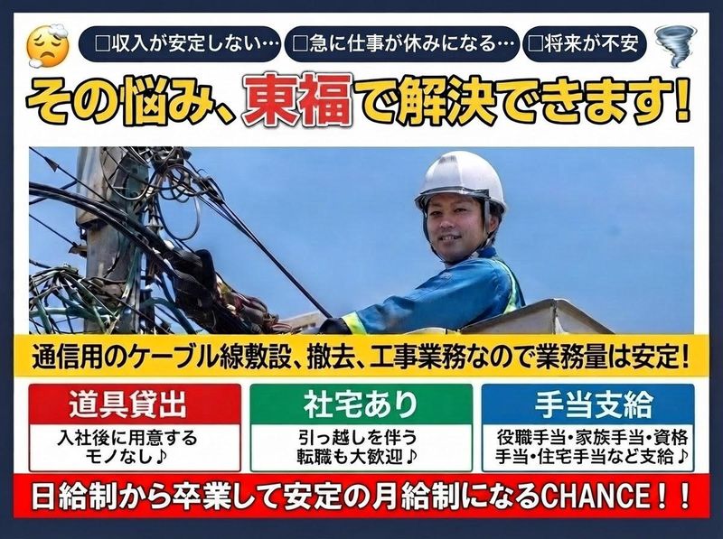 株式会社東福-0009の求人・転職情報